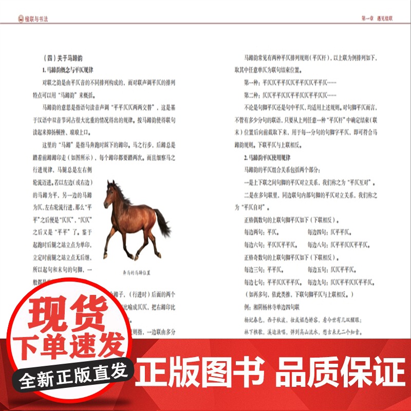 [店]楹联与书法 楹联欣赏、创作、中国文化高清大图
