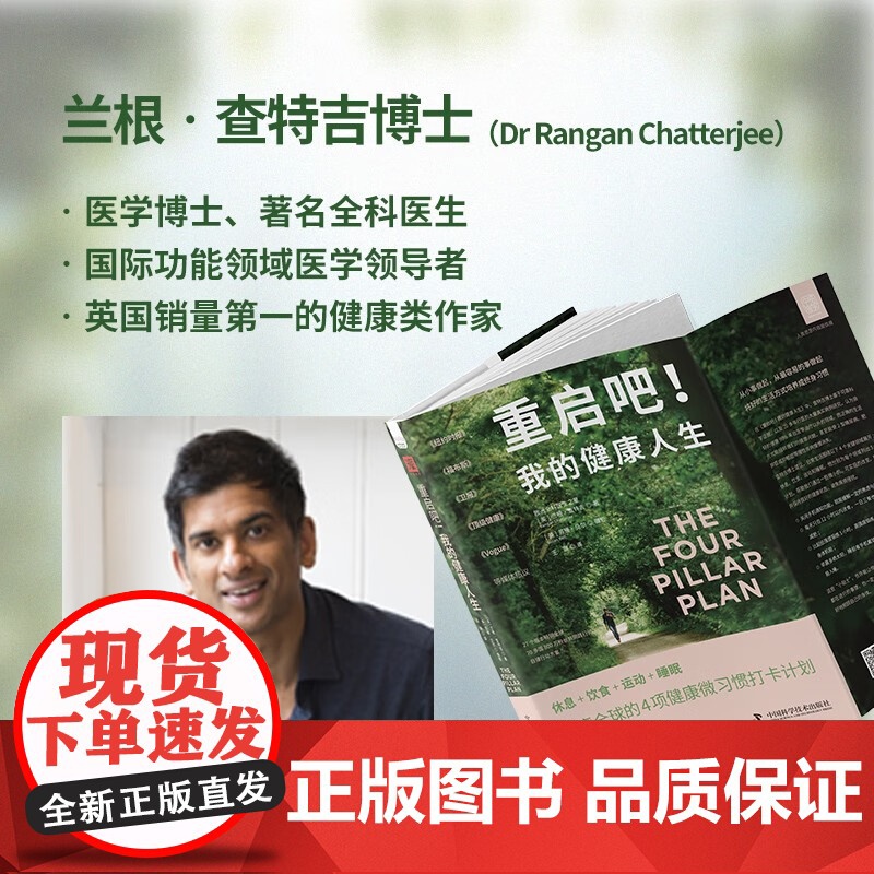 2册 好好睡觉:睡眠进化+重启吧!我的健康人生(场景化案例+体验式练习+助眠小贴士)兰根·查特吉博士著 养生保健微习惯打高清大图
