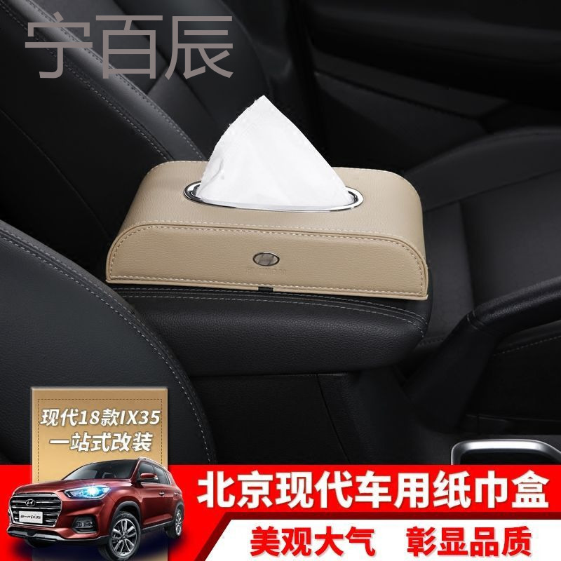 北京现代专用带LOGO纸巾盒 汽车车载纸巾 现代汽车环保专用纸巾盒