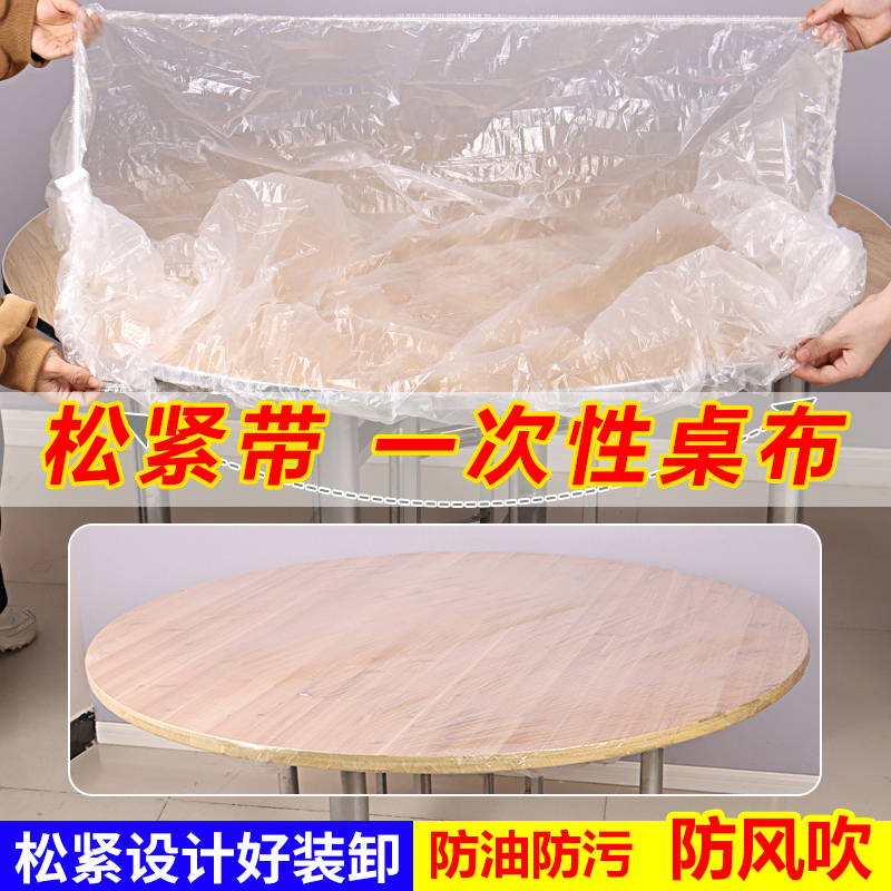 [补贴10%]一次性束口桌布带松紧防水防油免洗加厚食品级酒席塑料膜1米特厚高清大图