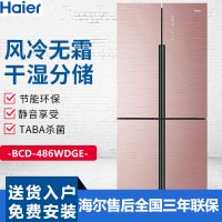 【99新】海尔（Haier）BCD-486WDGE 486升 风冷无霜 变频 四门冰箱 十字对开门冰箱 家用节能