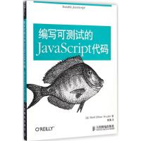 编写可测试的JavaScript代码 (美)托斯勒(Mark Ethan Trostler) 著;徐涛 译 著