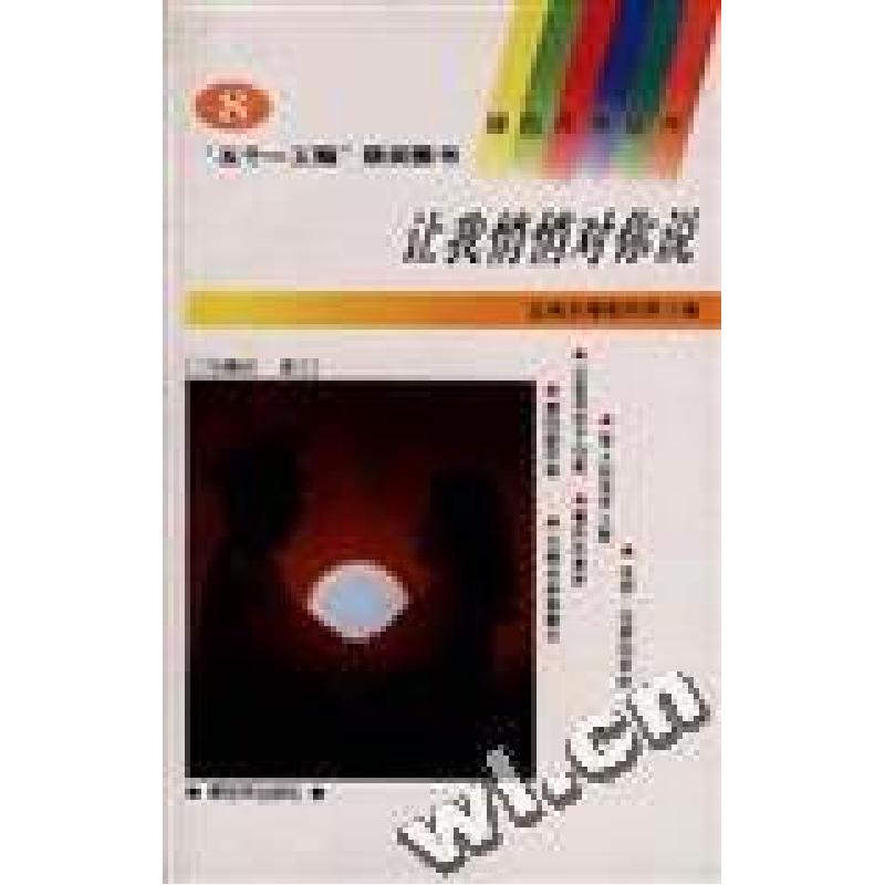 正版新书]让我悄悄对你说(8)马继红毛国强9787506523912高清大图