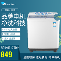 小天鹅（LittleSwan） TP85-S955 8.5公斤容量双桶筒双缸半自动家用波轮洗衣机老式