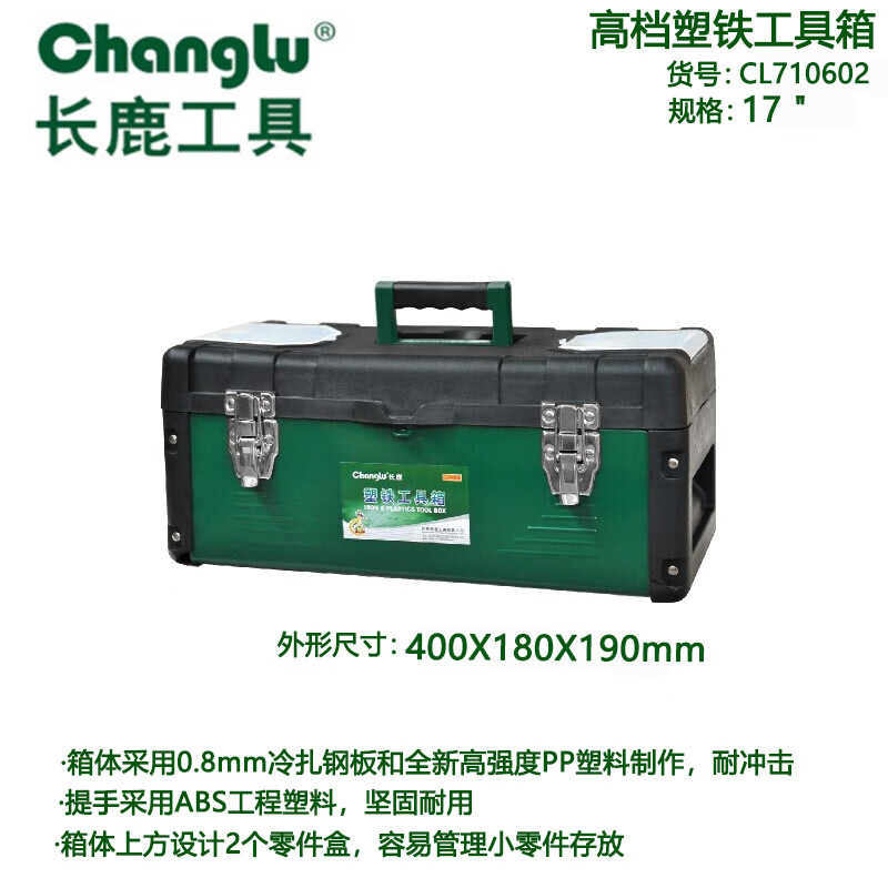 长鹿(Changlu) CL710602 塑铁工具箱17寸高清大图