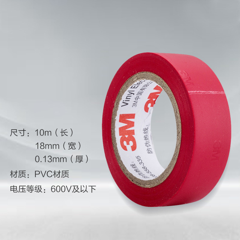 3M 电工胶布 红色 10卷/组(单位:组)
