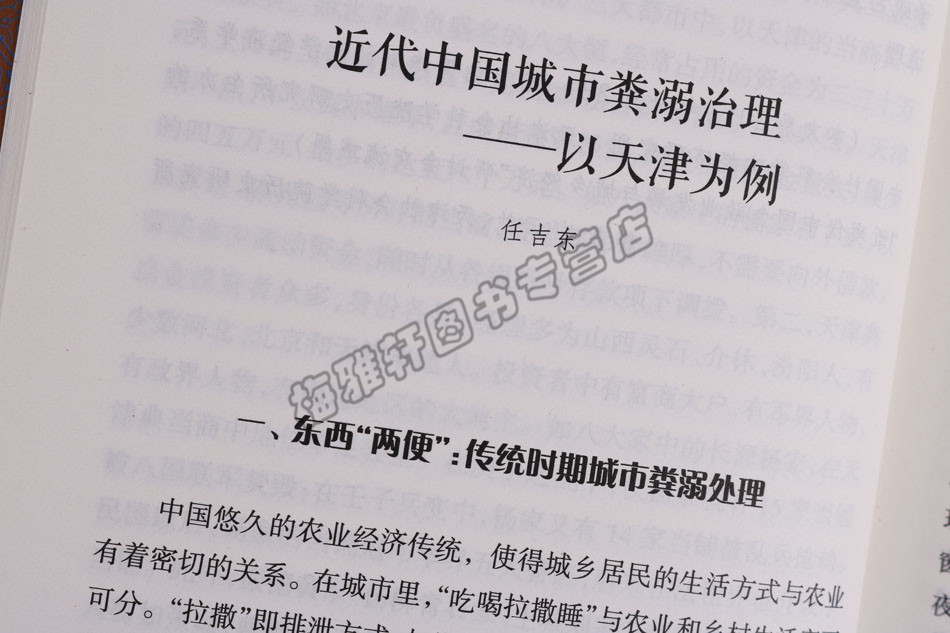 [正版] 问津文库 九河寻真 名人与天津津沽记忆 天津近代地方史人物风俗文化研究书籍 历史史学理论 天津社会科学院出版社高清大图