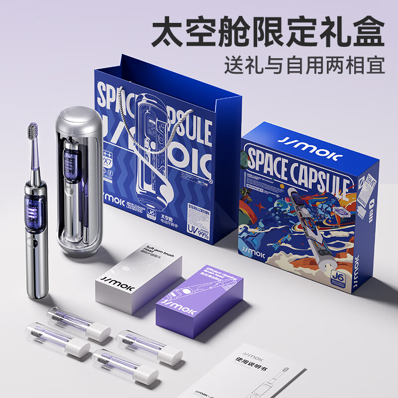 锦美客太空舱电动牙刷J6pro星际礼盒款(太空银)高清大图