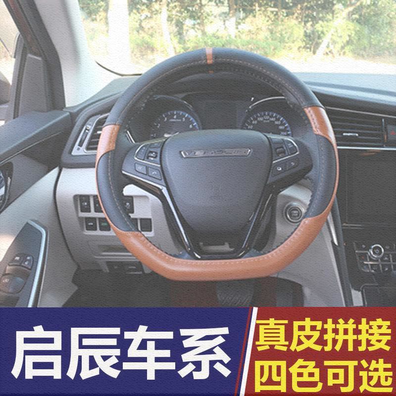 东风启辰D60方向盘套T70 R50 D50 M50V T90专用真皮四季通用把套 圆型碳纤红色图片