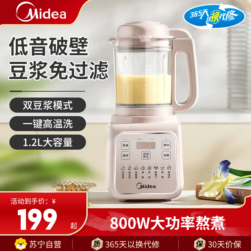美的(Midea)破壁料理机MJ-PB50T16