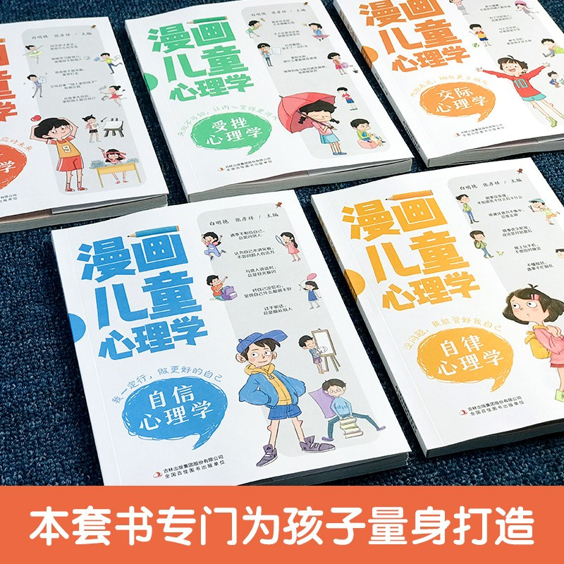[全9册]漫画科学+漫画心理学 [正版]抖音同款漫画儿童心理学全5册 儿童心理学逆商培养漫画书 幼儿园小中班大班儿童心里