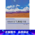 【正版】青海省天气预报天预