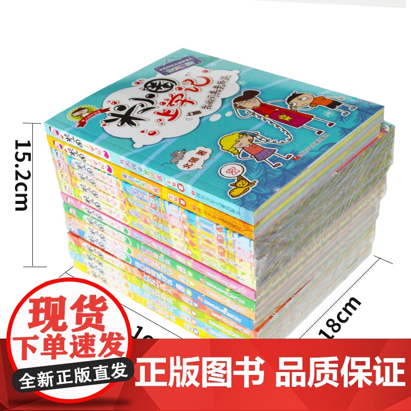 16册米小圈上学记 全套一二三四年级课外阅读书籍小学生读五六年级校园幽默搞笑儿童文学童书北猫系列书部分带拼音高清大图