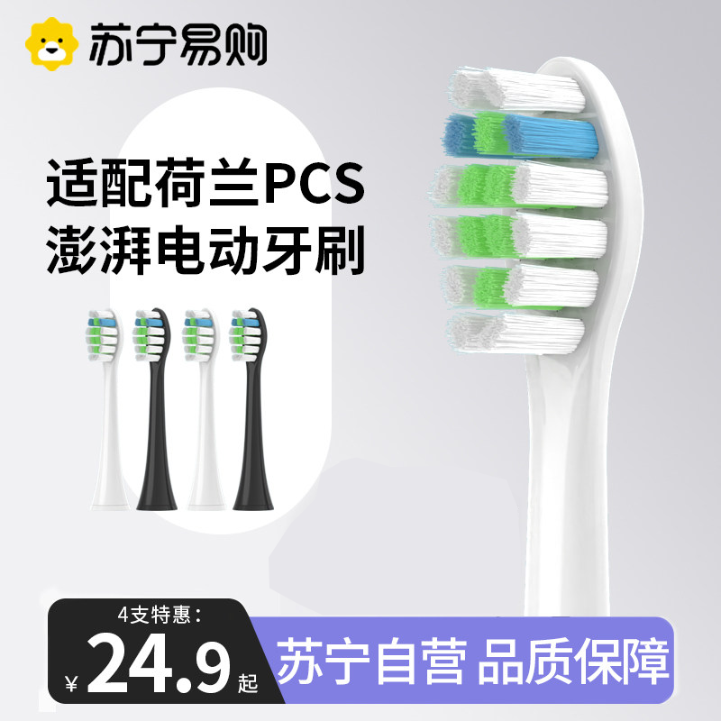 适用于荷兰PCS电动牙刷头澎湃T-7S/T-6S替换通用牙刷刷头高清大图