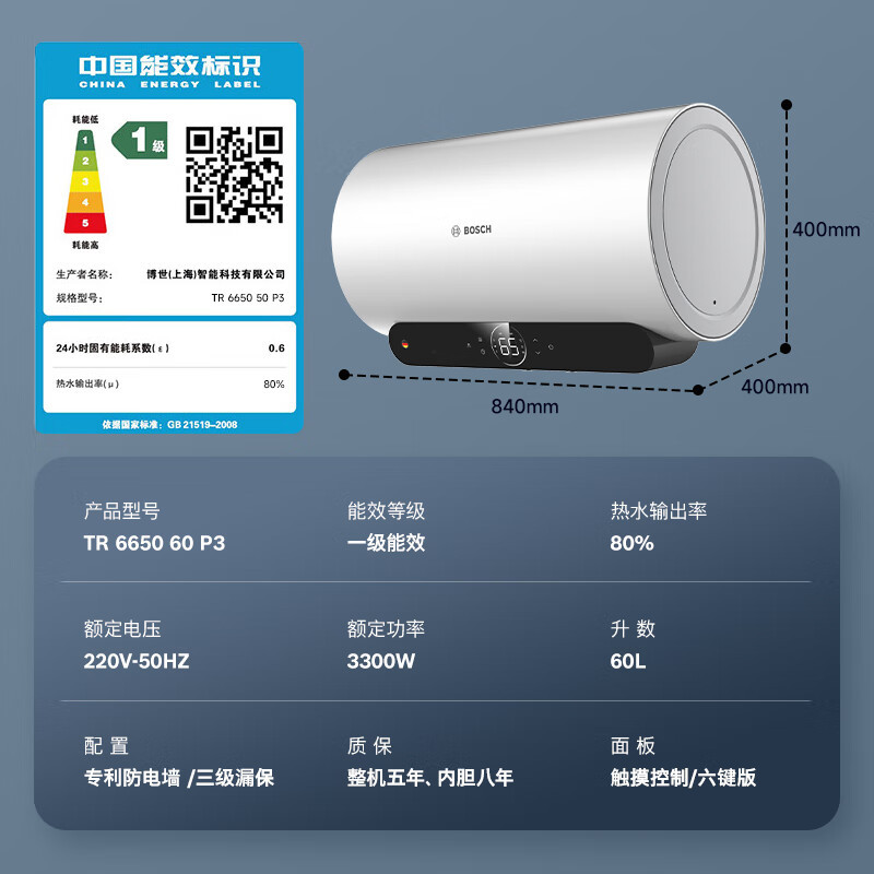 博世3300W家用一级能效高效速热大水量储水式中温节能电热水器防电墙TR 6650 60 P3-60升高清大图