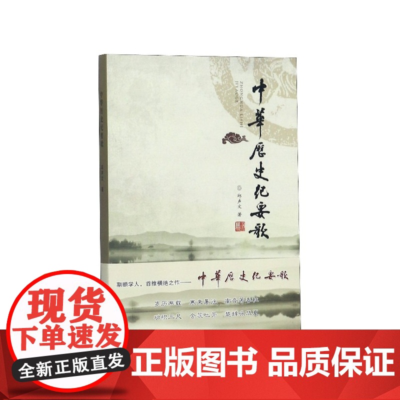 中华历史纪要歌高清大图