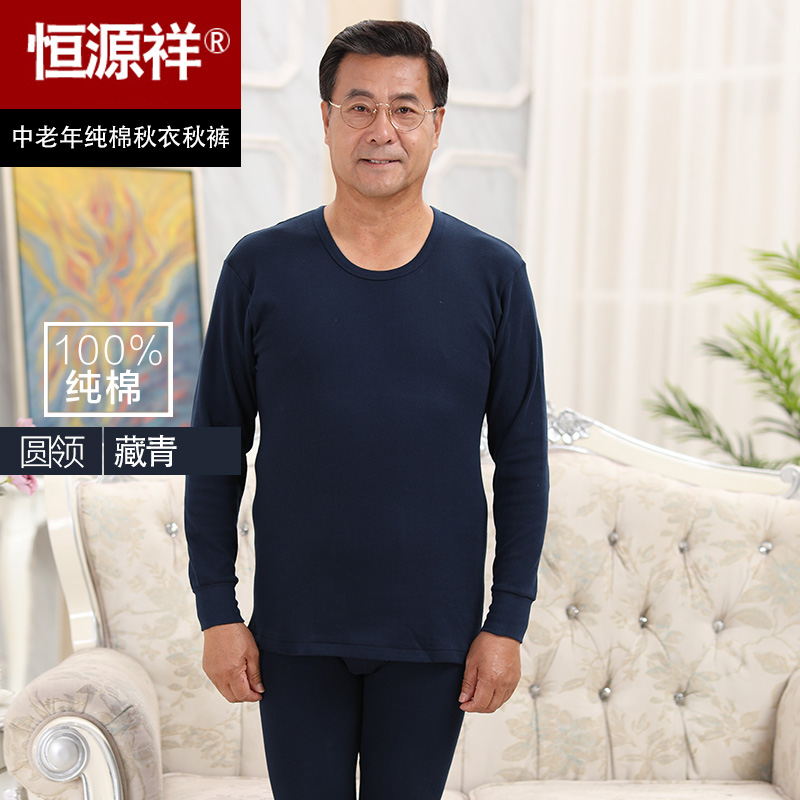 恒源祥男士纯棉秋衣秋裤开衫单件全棉保暖内衣棉毛衫男套装中老年 男士纯棉圆领套装藏青 180(XXL)