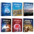世界未解之谜大全集彩图珍藏版（套装共6册）
