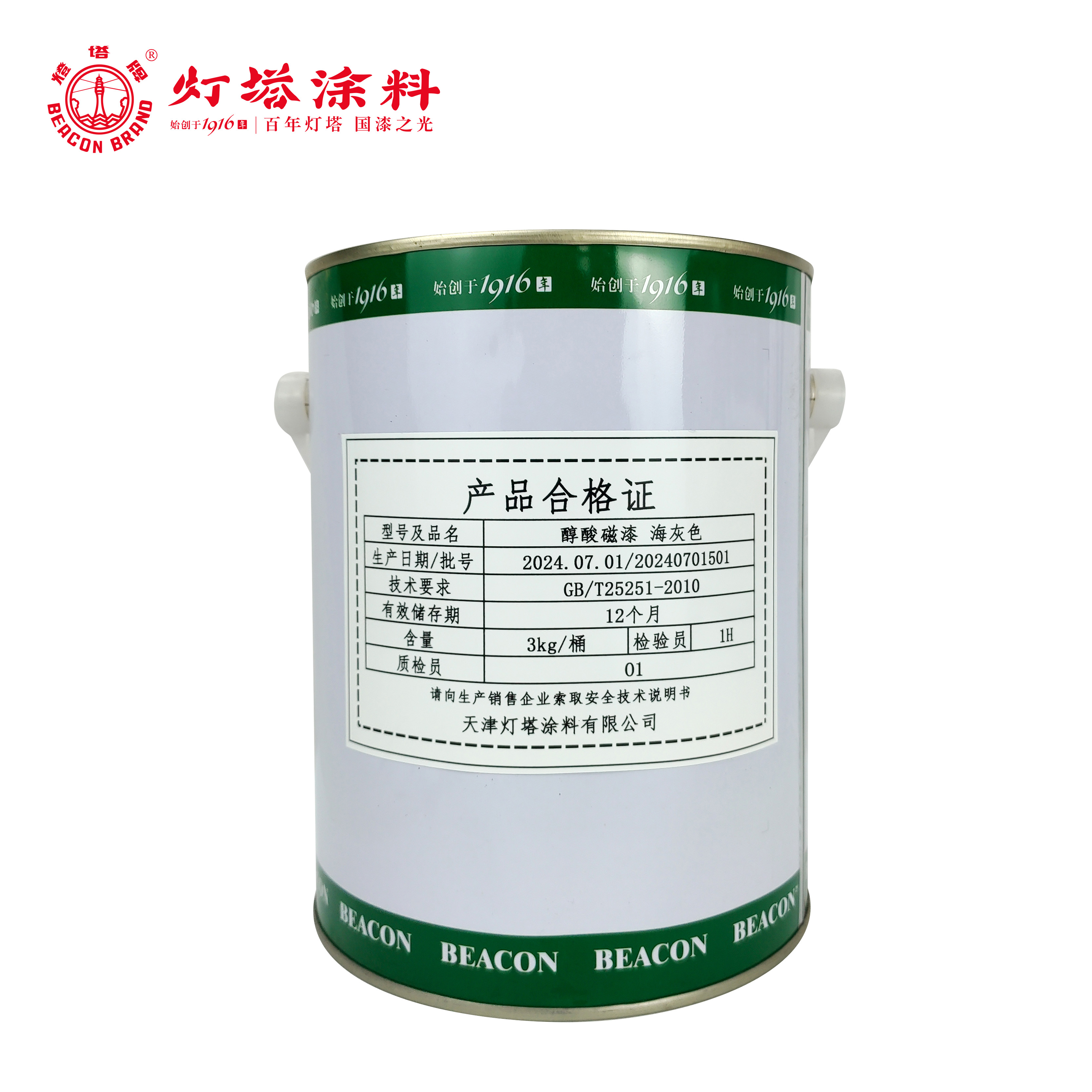 灯塔牌 醇酸磁漆(海灰色)3kg/桶高清大图