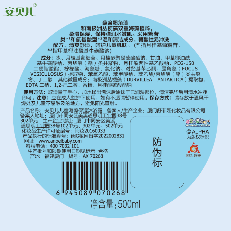 安贝儿儿童海藻保湿沐浴露500ml 浴后不紧绷 温和无刺激 一冲即净 滋润保湿 双重海藻 易冲水不滑腻高清大图