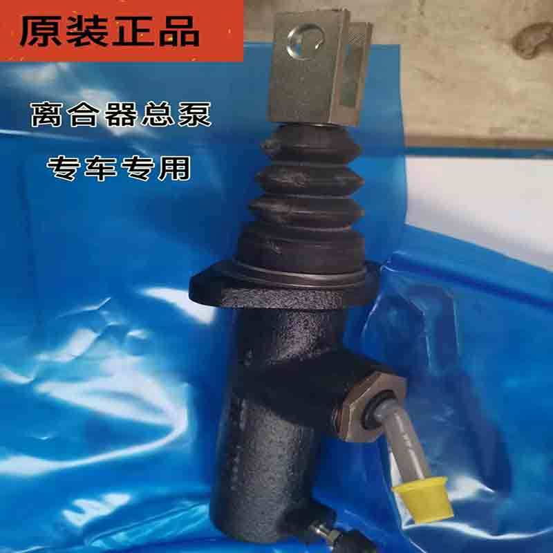 离合器总泵 适用于泰安拖车