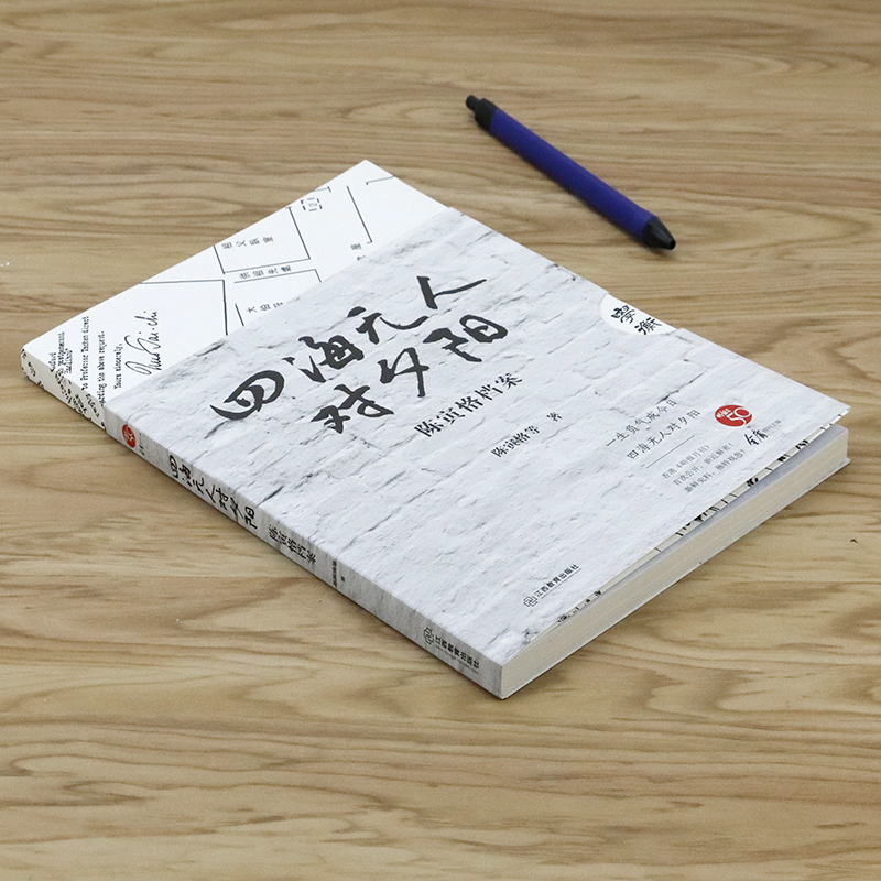 [正版]四海无人对夕阳陈寅恪档案 陈寅恪著高清大图