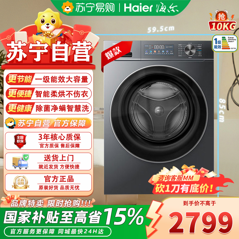 海尔洗干一体机XQG100-HBE836 10kg大容量 1级能效 LED显示 速洗程序 前开式设计 三口之家适用