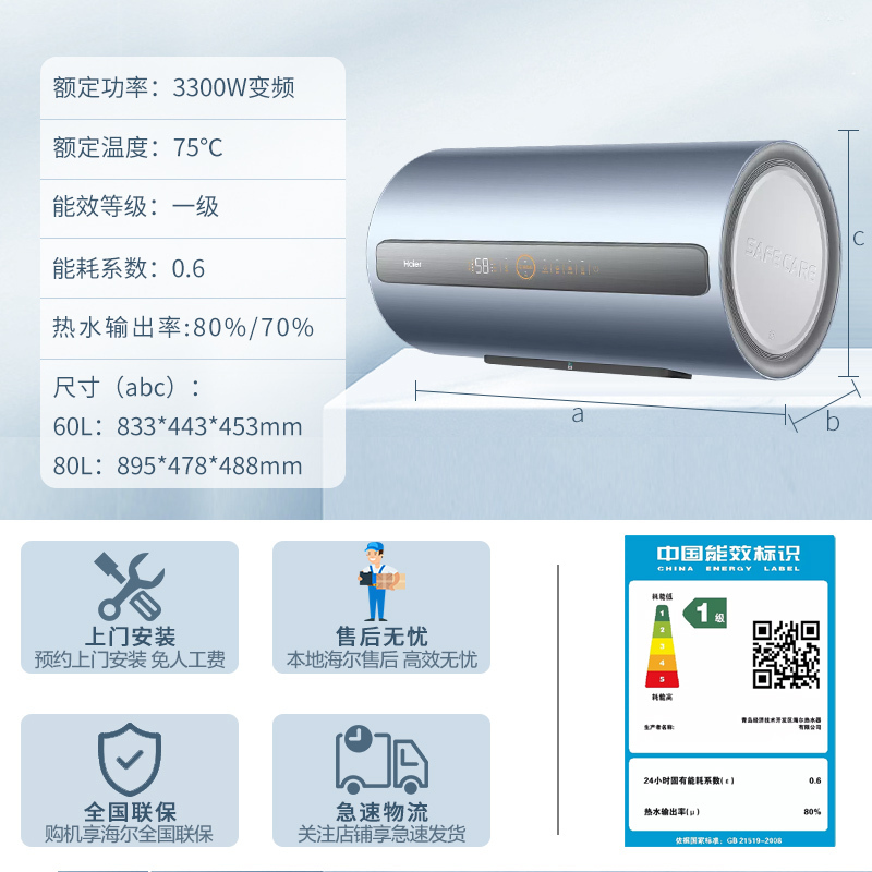 Haier/海尔电热水器60升3300W变频速热一级能效预约洗浴手机控制水电分离零垢免清洗ES60H-AF3(2A)U1