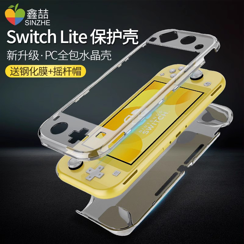 鑫喆任天堂Switchlite保护壳ns游戏机透明外壳lite水晶保护壳[透明黄]