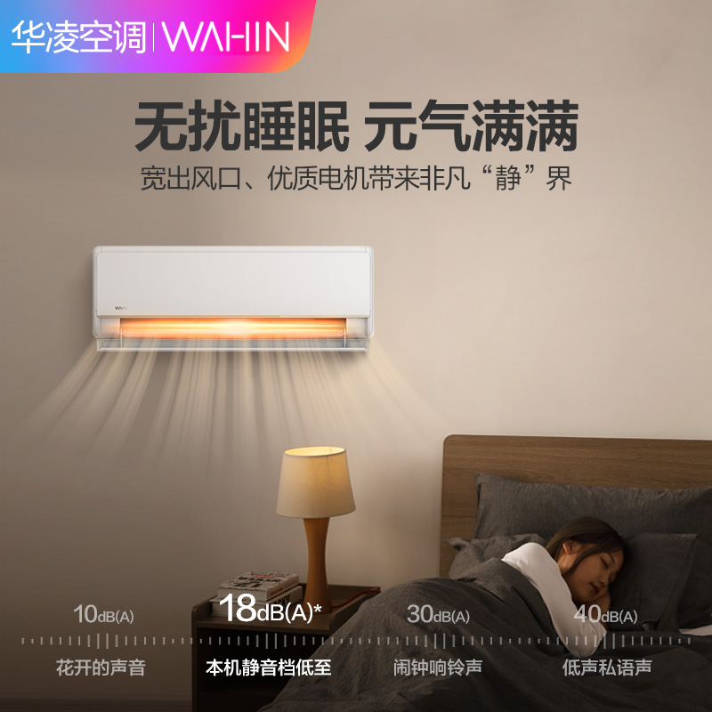 华凌空调 1匹新能效一级变频挂机自营 智能冷暖家用挂壁式KFR-26GW/N8HE1高清大图