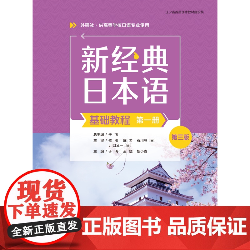 [外研社]新经典日本语基础教程(第一册)(第三版)高清大图