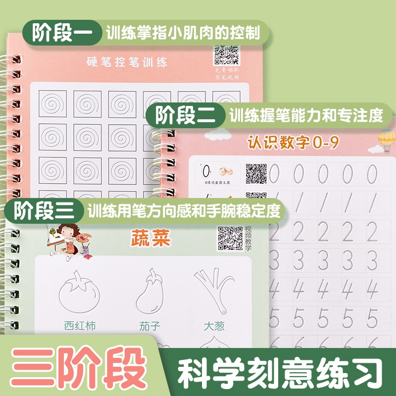 六品堂控笔训练小学生学写字手腕儿童握笔幼儿园运笔写字初学者幼稚园抓笔拿笔