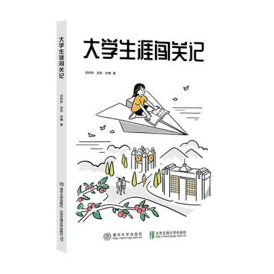 正版新书]大学生涯闯关记张博9787512153967