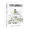 正版新书]大学生涯闯关记张博9787512153967