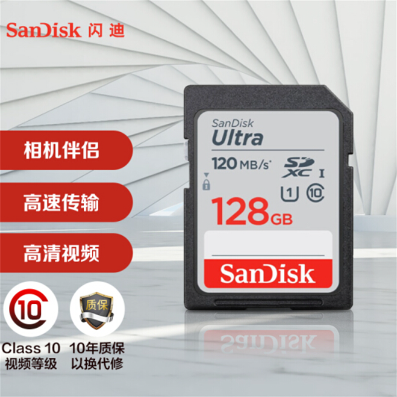 闪迪(Sandisk)128GB SD卡 读120MB/s CLASS 10相机内存卡存储卡 单反 微单闪存卡