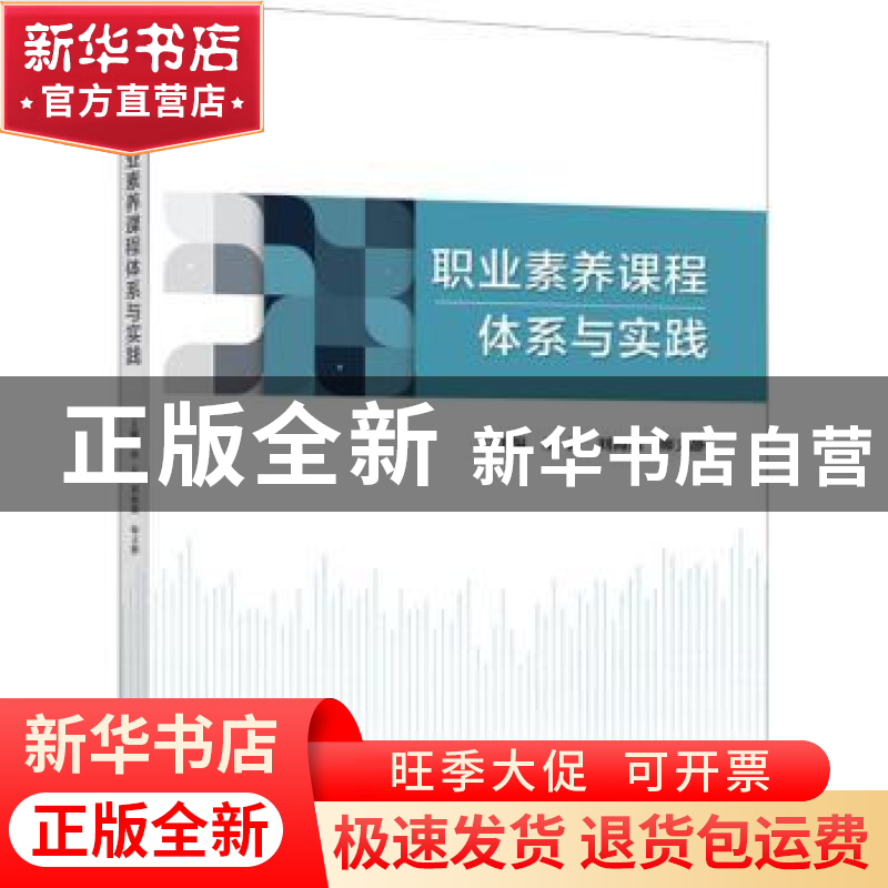 正版 职业素养课程体系与实践 巫云,刘海洋,师文静主编 电子工高清大图