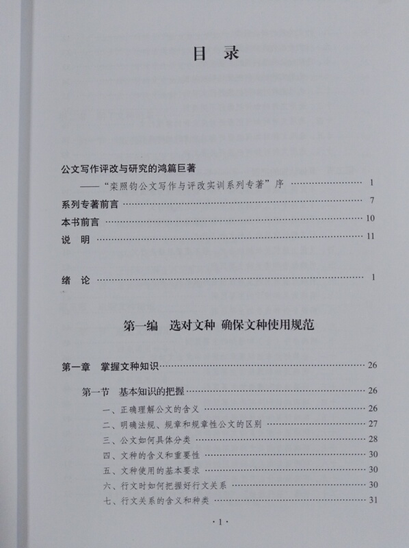 正版 公文写作规范详解全书 上下2册 事业单位公文写作格式与范例大全政府公文材料写作 公文写作模板与处理写作技巧书籍高清大图