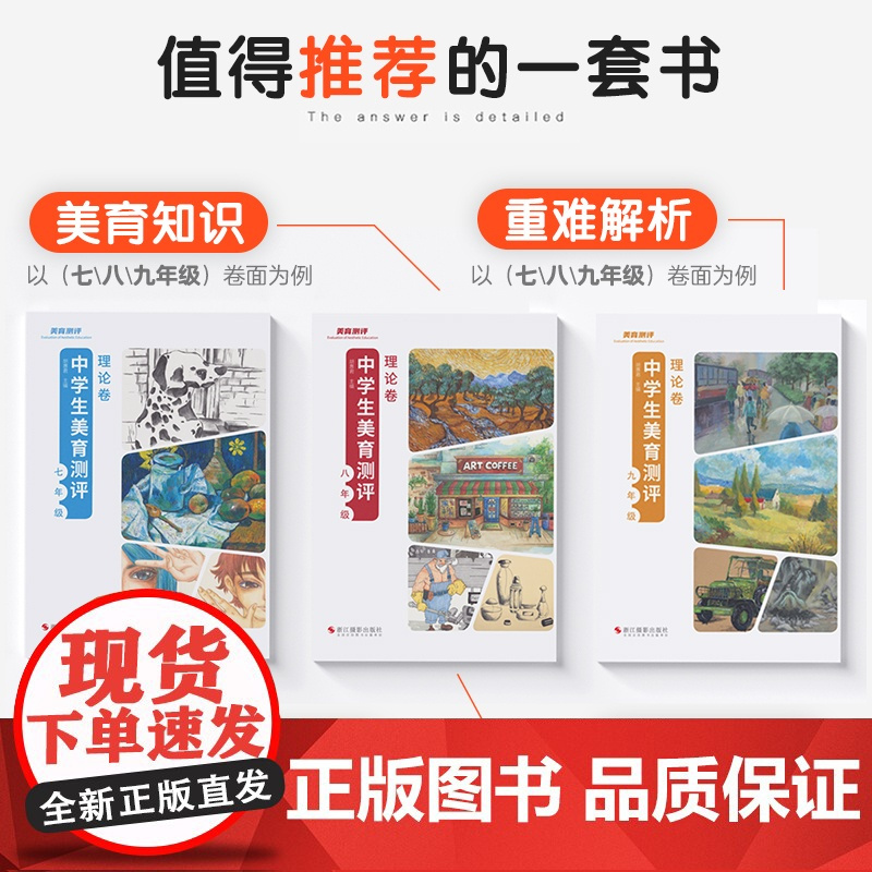 中学生美育测评.理论卷2021励尚文化胡惠君主编七年级 八年级 九年级浙江摄影出版社美术硬笔书法字帖临摹