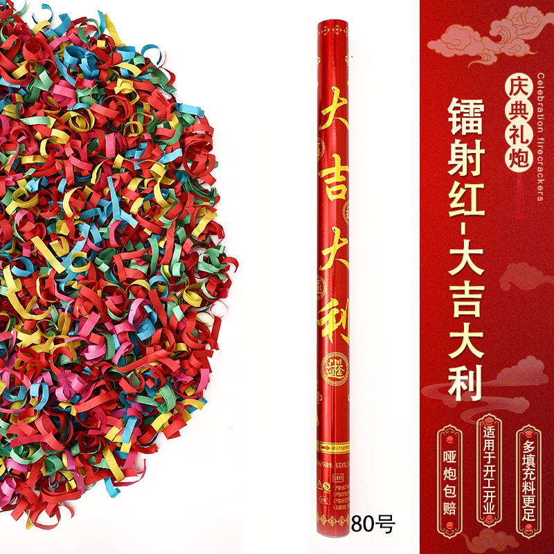 节庆手持礼炮-镭射红-大吉大利-【80型号】【10根装】