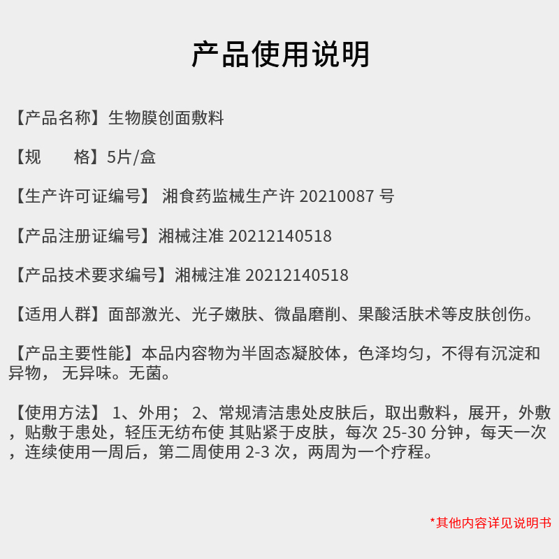 医森(yisen)生物膜敷料型面膜补水保湿护肤去黄提亮肤色收缩毛孔男女通用5片装