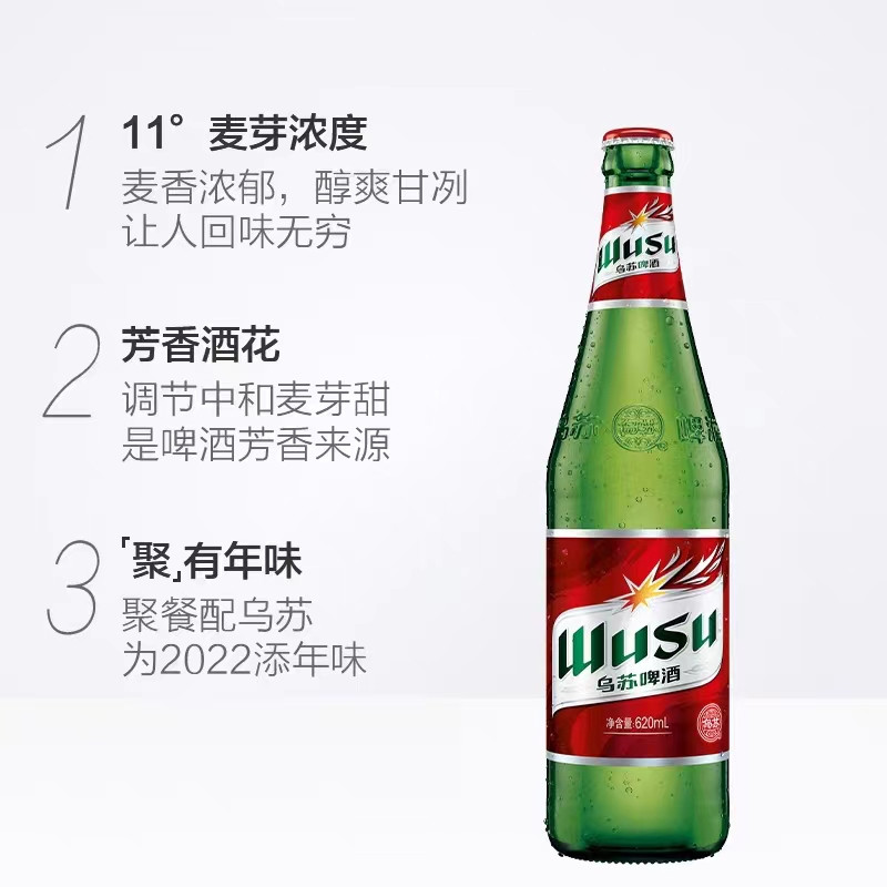 乌苏啤酒(wusu) 大红乌苏 620ml*12瓶 整箱装 红标乌苏