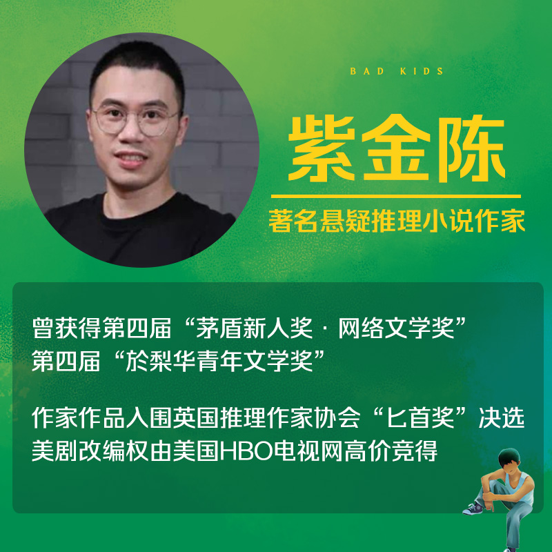 [醉染正版]坏小孩 全新修订版 紫金陈原著 推理之王三部曲之一侦探悬疑推理小说书 秦昊高分电视剧隐秘的角落原著小说高清大图