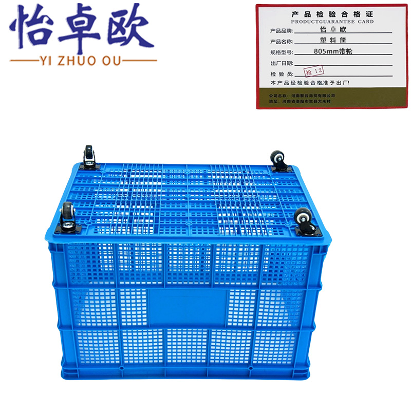 怡卓欧塑料筐805mm带轮个高清大图