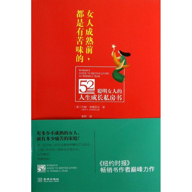 正版新书】女人成熟前.都是有苦味的辛德莱尔9787515508498