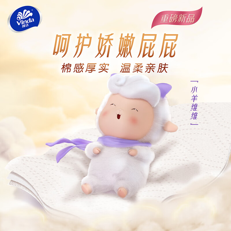 维达(Vinda)有芯卷纸 赵丽颖推荐棉韧奢柔3层180节*24卷羊绒感亲肤卫生纸整箱高清大图