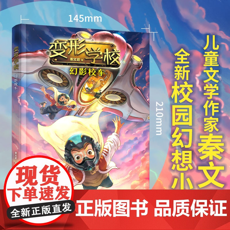 幻影校车 变形学校 7-12岁儿童文学故事小学生课外阅读童书少儿故事书籍少年儿童文学读物学生阅读高清大图