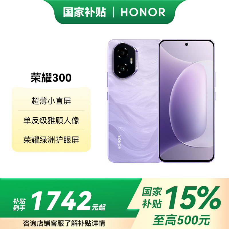 HONOR/荣耀300 12GB 256GB 墨岩黑 5G手机AI旅拍神器超薄小直屏时尚
