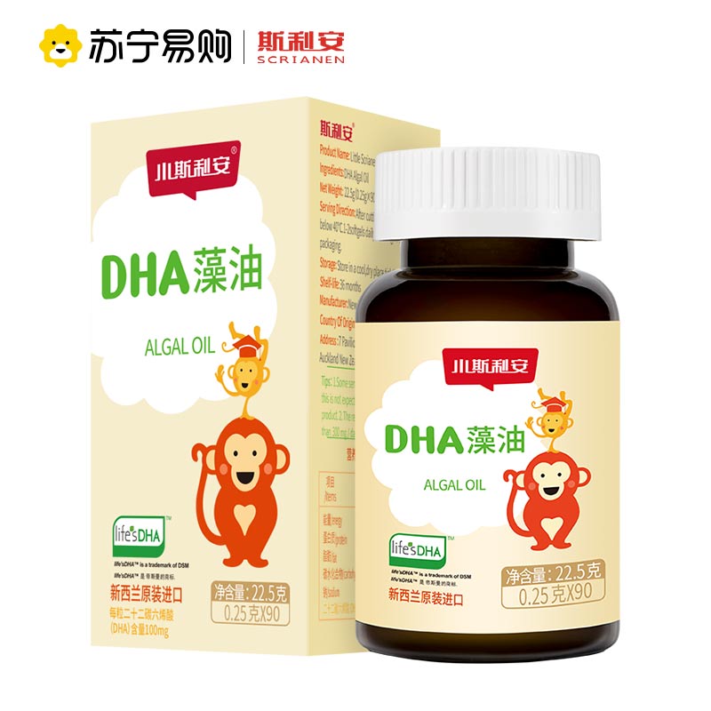 小斯利安 藻油DHA软胶囊 宝宝dha婴幼儿 原装进口 90粒/盒