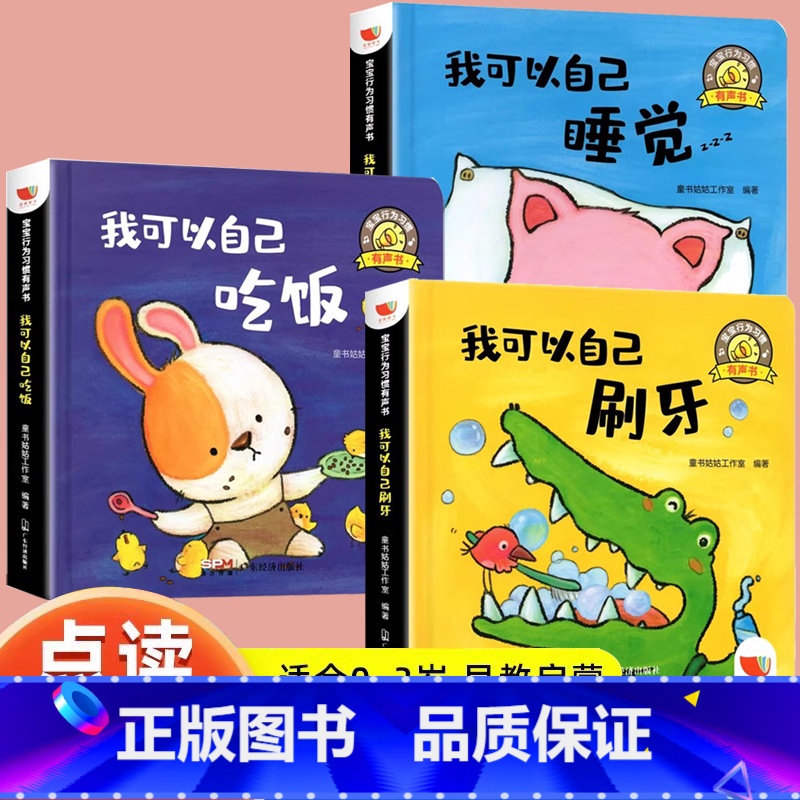 【全3册】宝宝行为习惯有声书 【正版】宝宝行为习惯养成有声书点读发声书会说话的早教有声书0-3-6岁幼儿启蒙早教书点读发