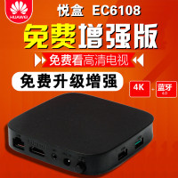 Huawei/华为 M210悦盒EC6108V9 免费直播电视盒子 4核全网通高清电视网络机顶盒无线JCG捷稀